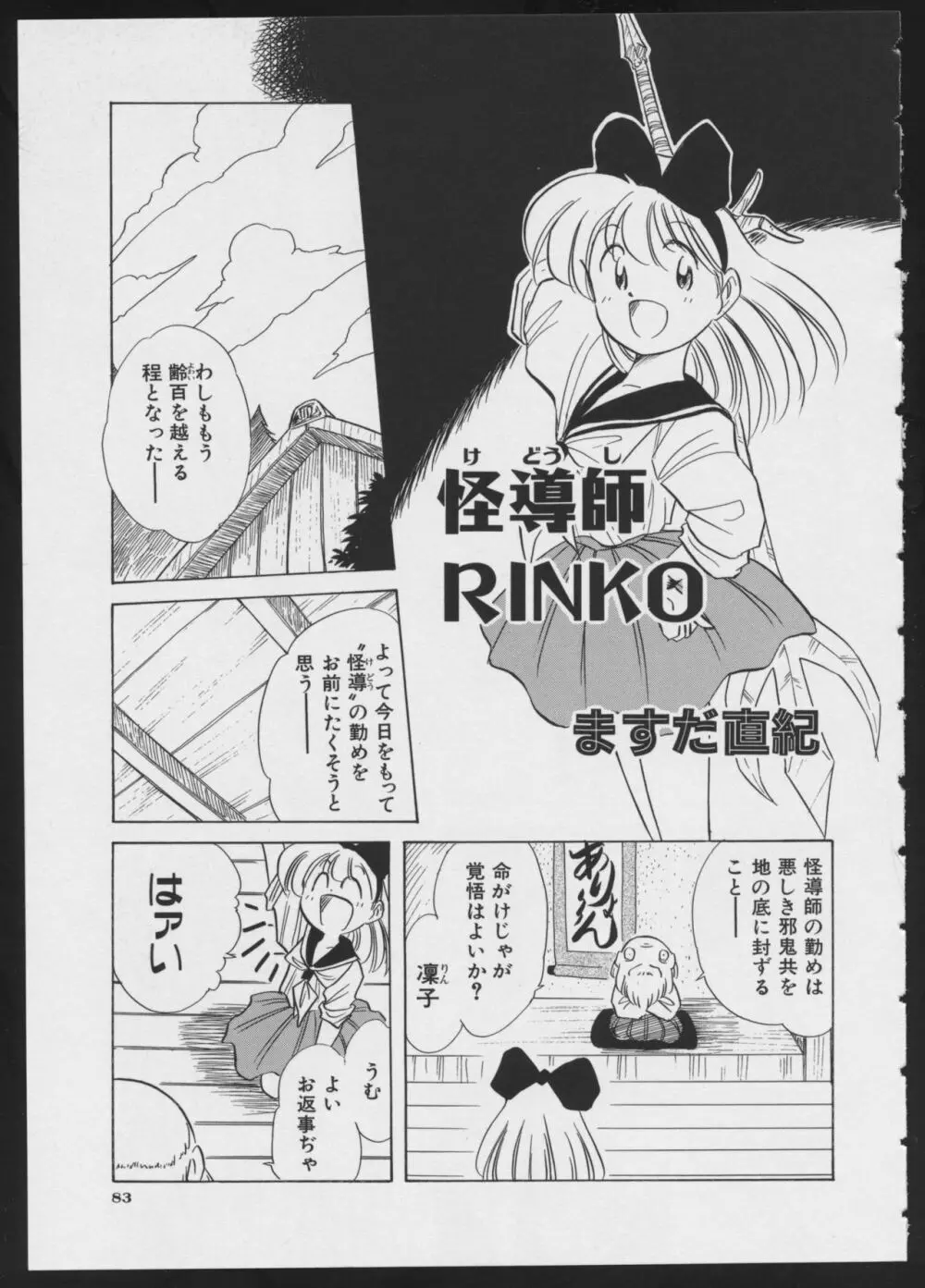 コミック A-UN 4 Page.85
