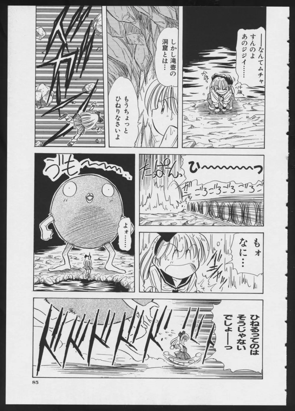 コミック A-UN 4 Page.87