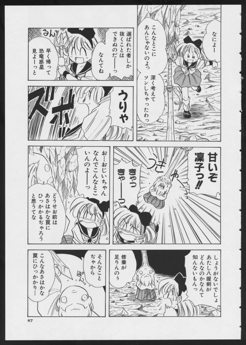 コミック A-UN 4 Page.89
