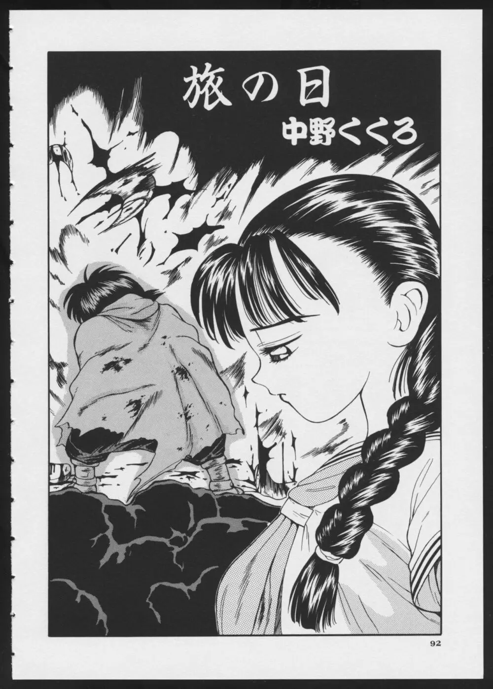 コミック A-UN 4 Page.94