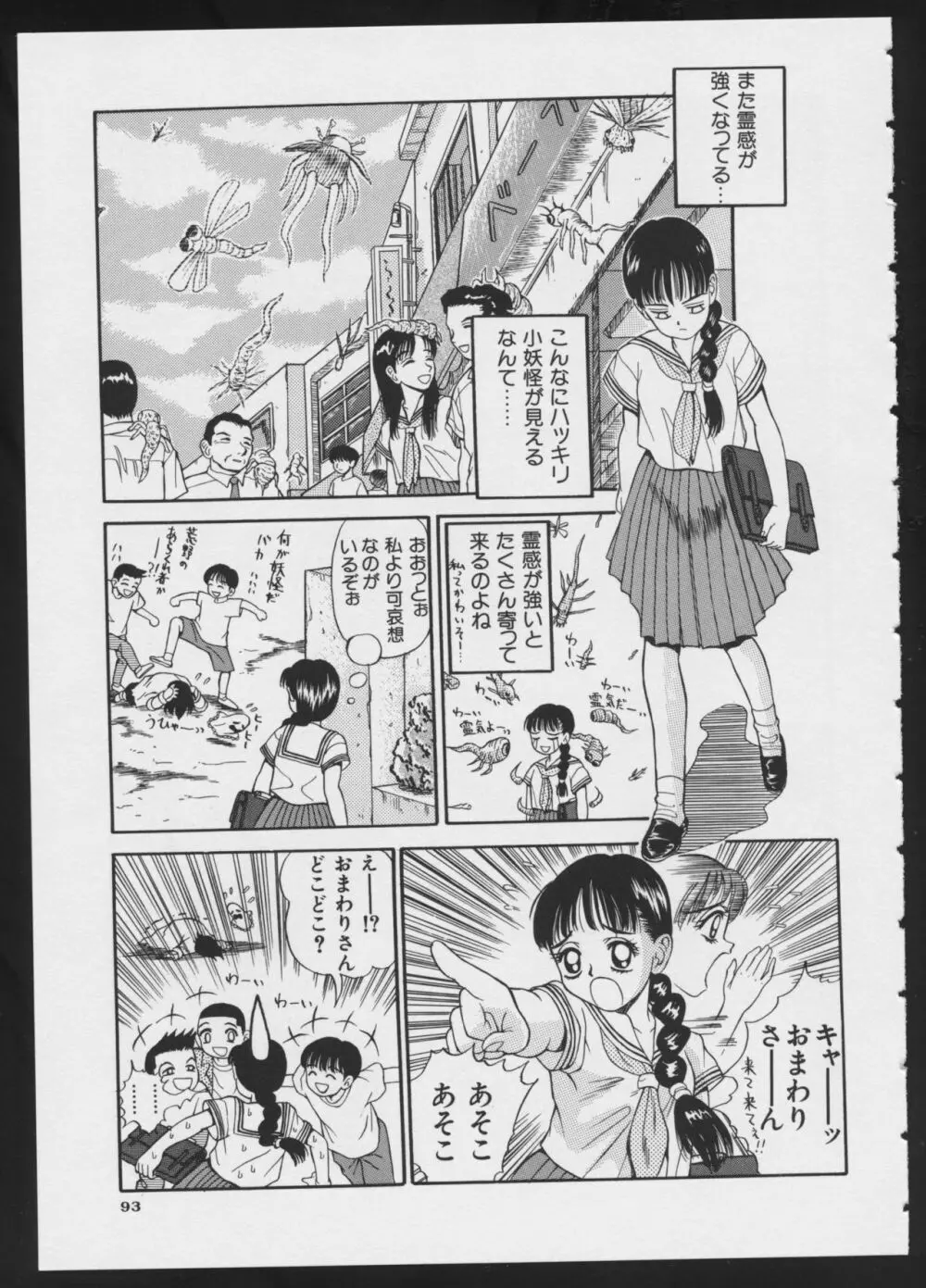 コミック A-UN 4 Page.95