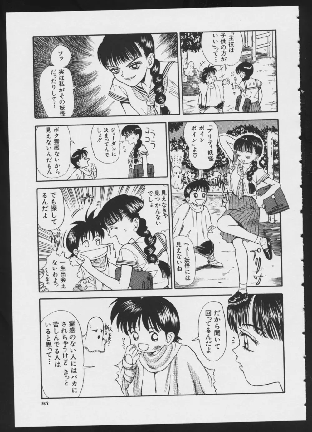 コミック A-UN 4 Page.97