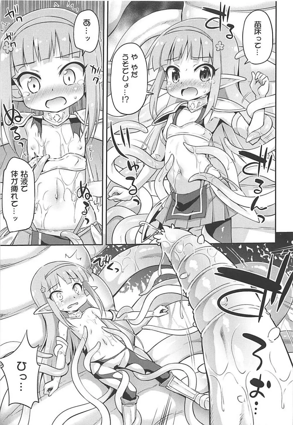 怪しいクエストにご用心~! Page.10