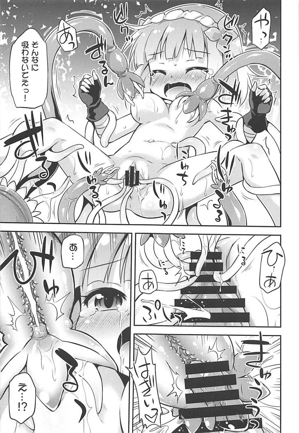 怪しいクエストにご用心~! Page.12