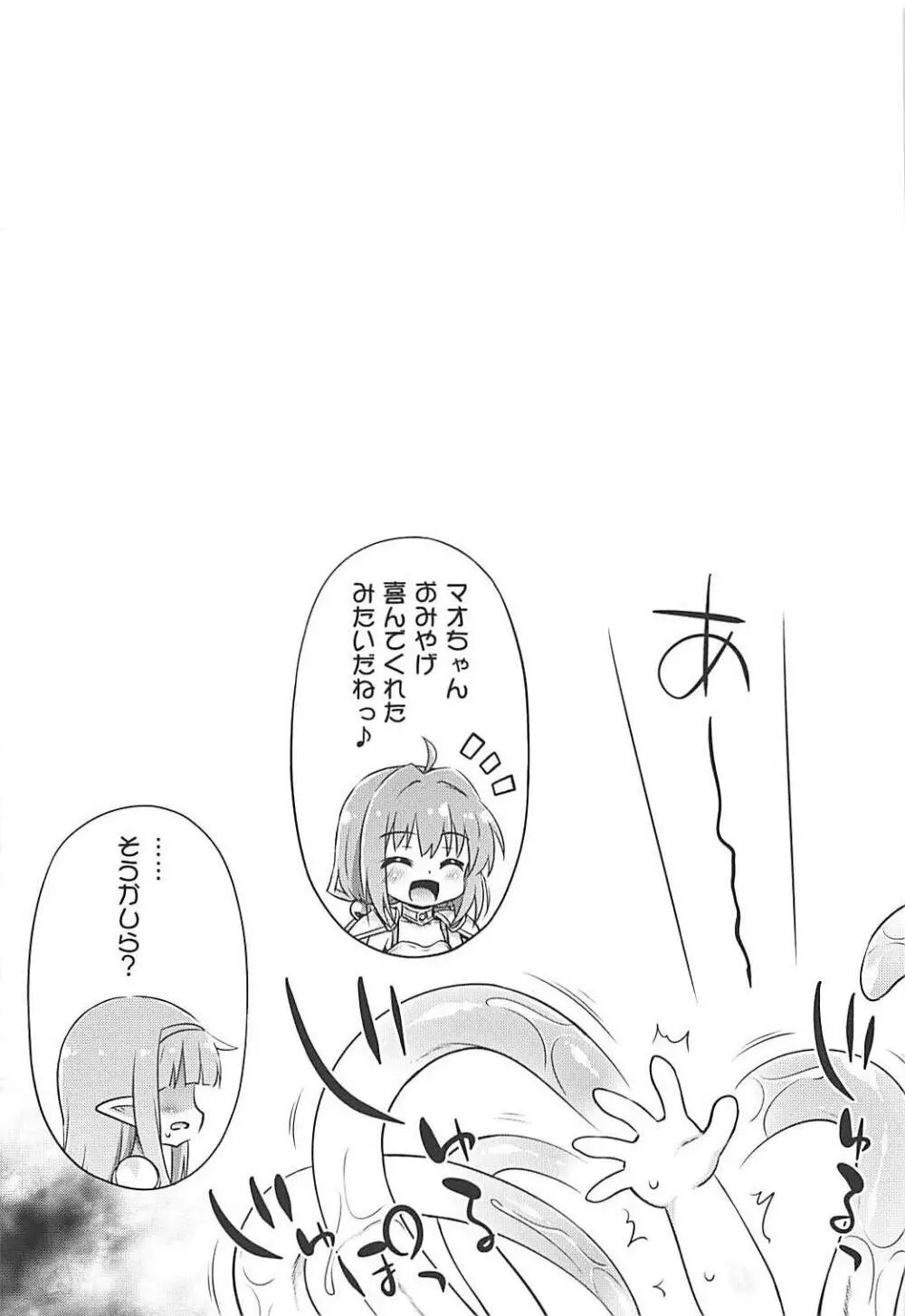 怪しいクエストにご用心~! Page.22