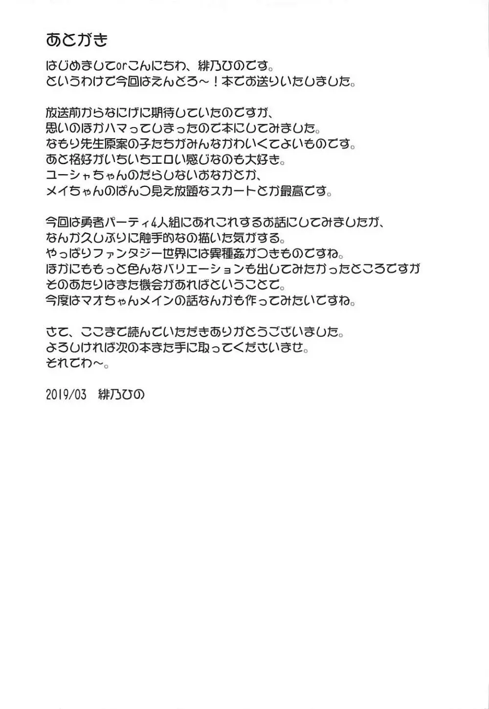 怪しいクエストにご用心~! Page.24