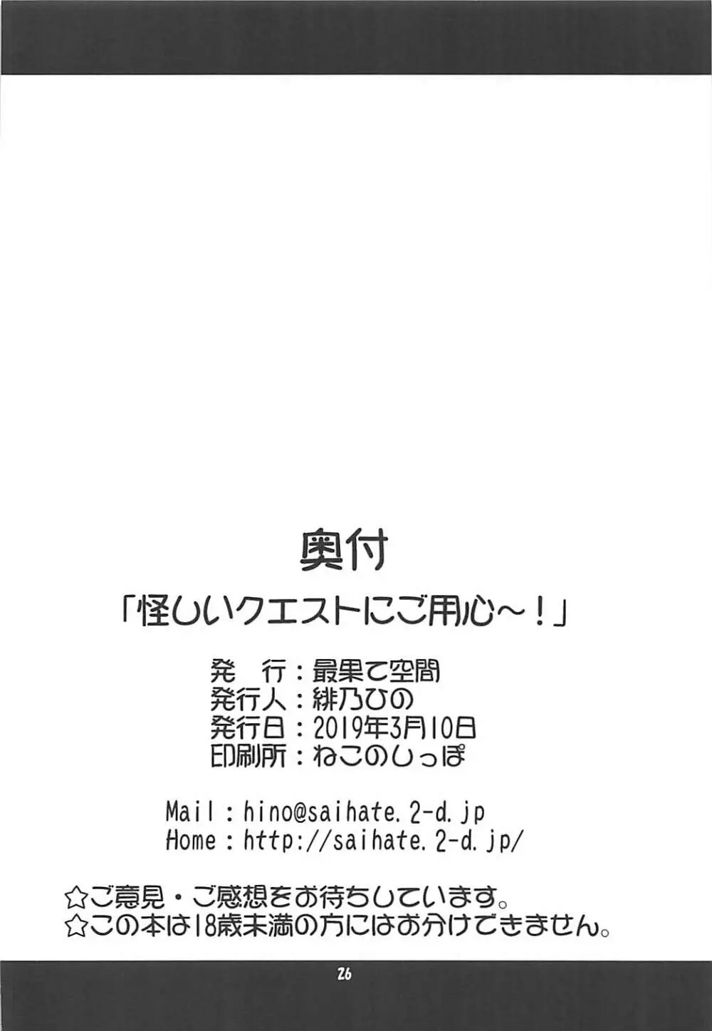 怪しいクエストにご用心~! Page.25
