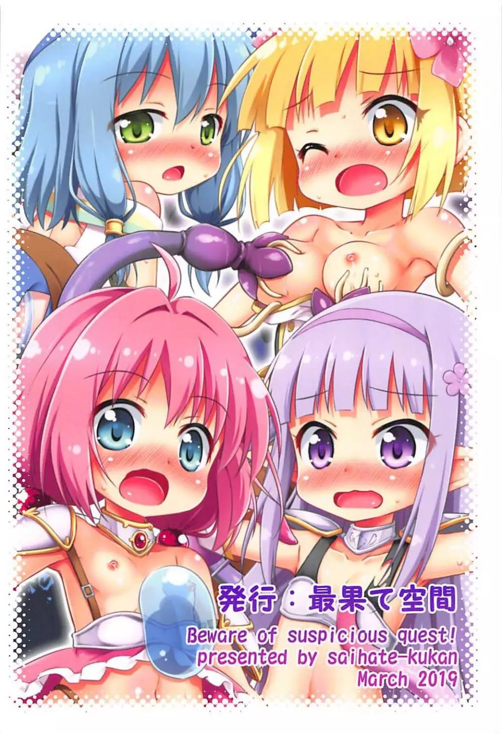 怪しいクエストにご用心~! Page.26