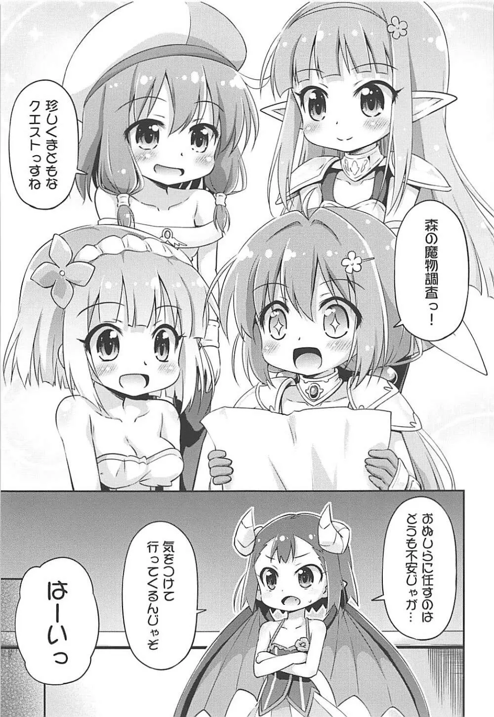 怪しいクエストにご用心~! Page.4