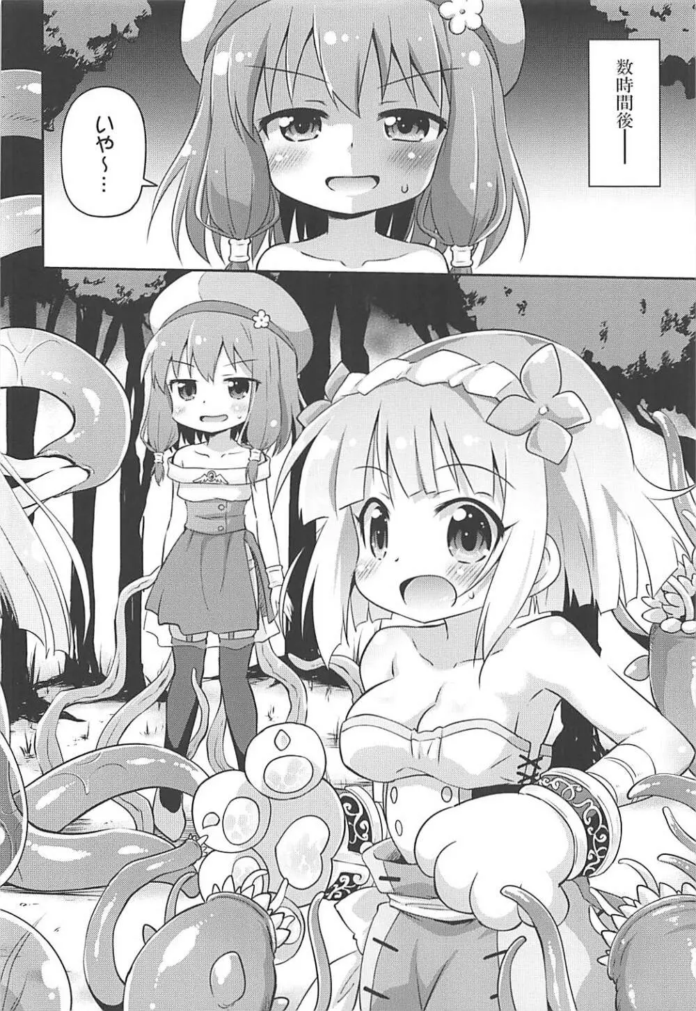 怪しいクエストにご用心~! Page.5
