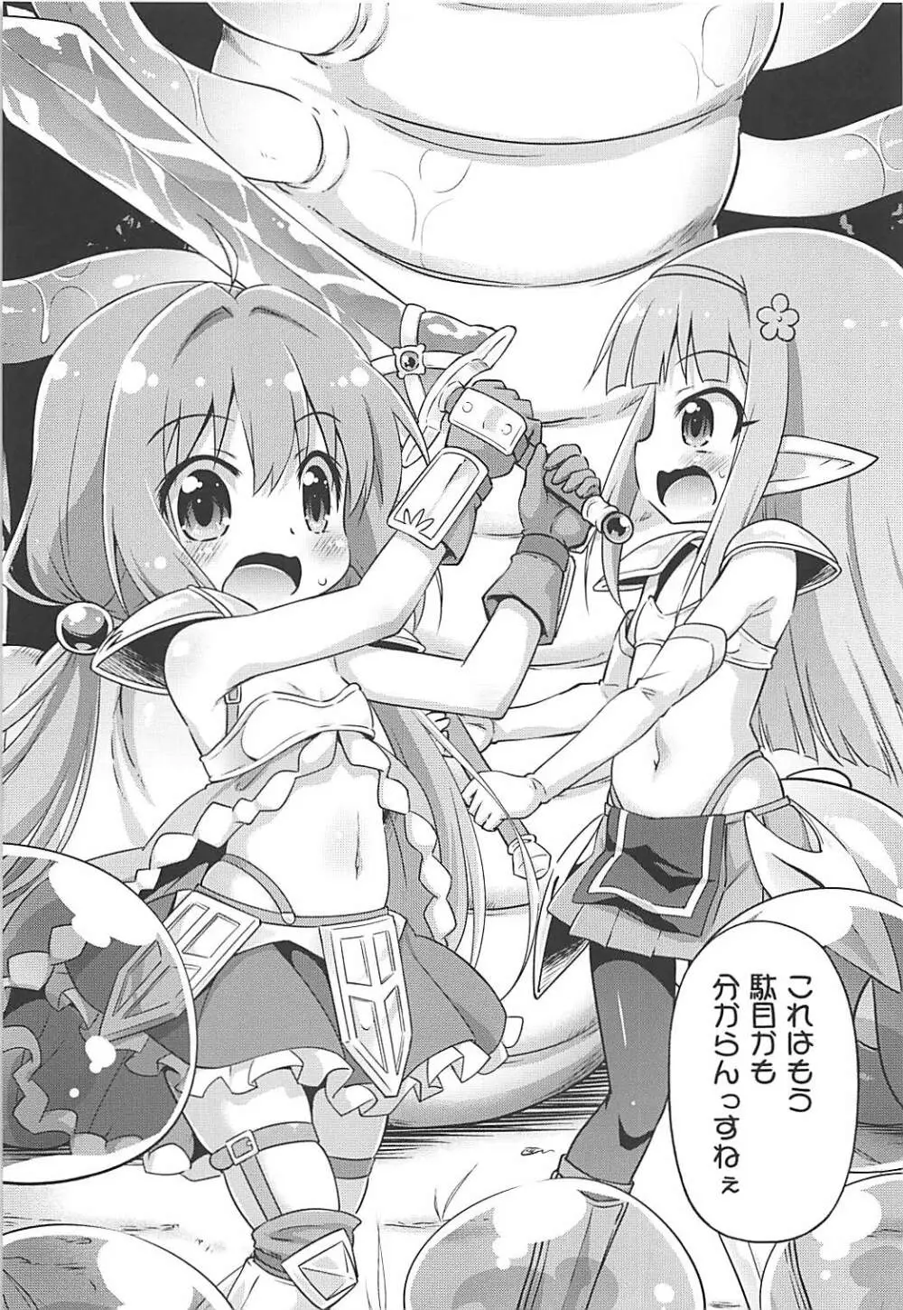怪しいクエストにご用心~! Page.6