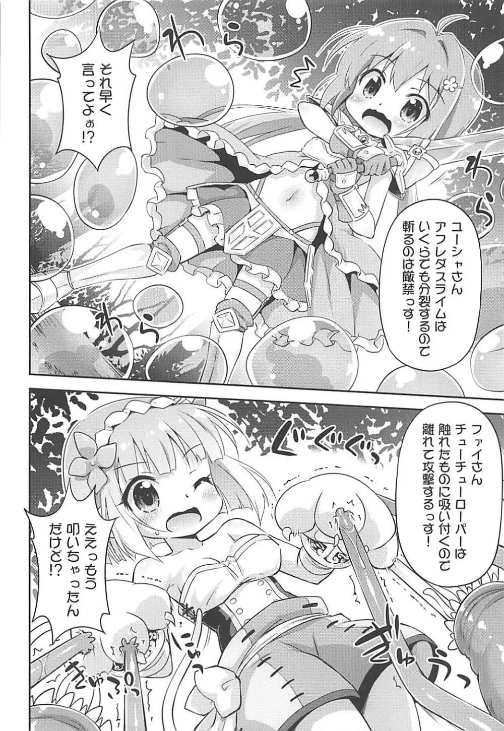 怪しいクエストにご用心~! Page.7