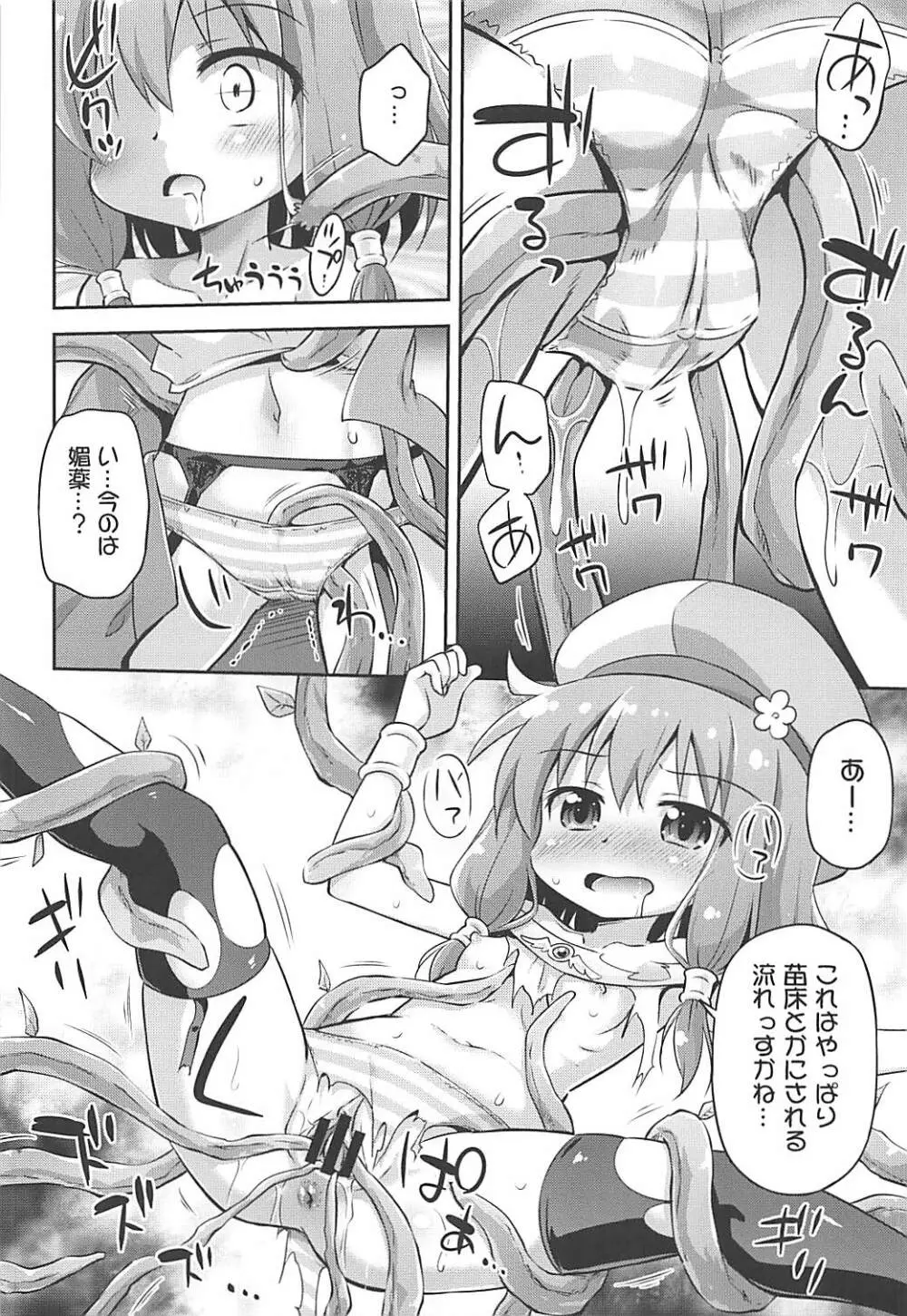 怪しいクエストにご用心~! Page.9