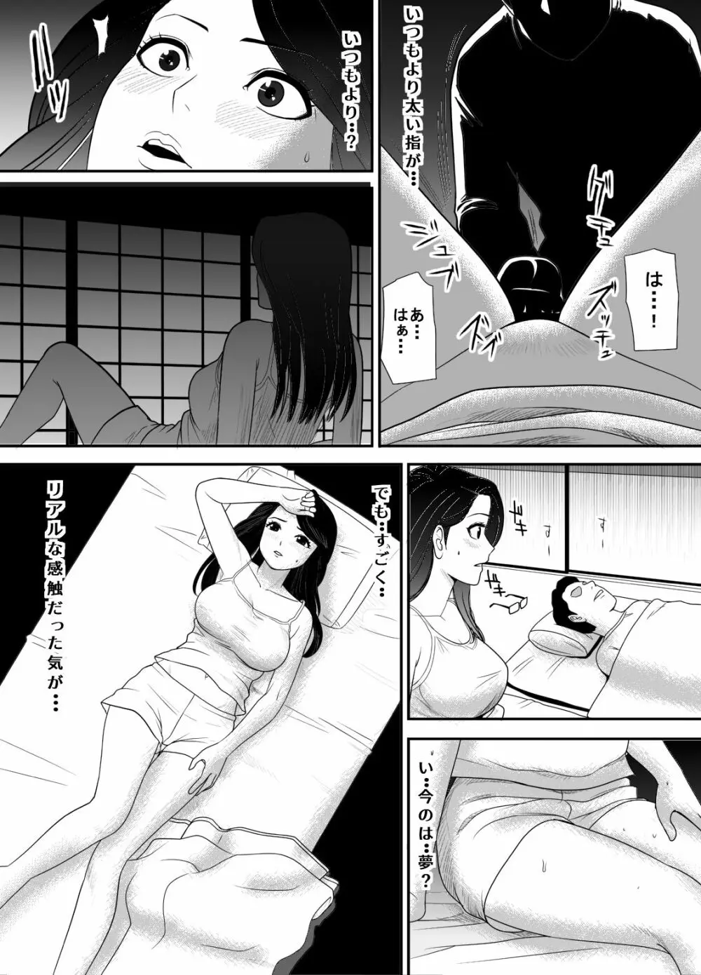 寝取り村 ~村人全員に堕とされた人妻~ Page.11