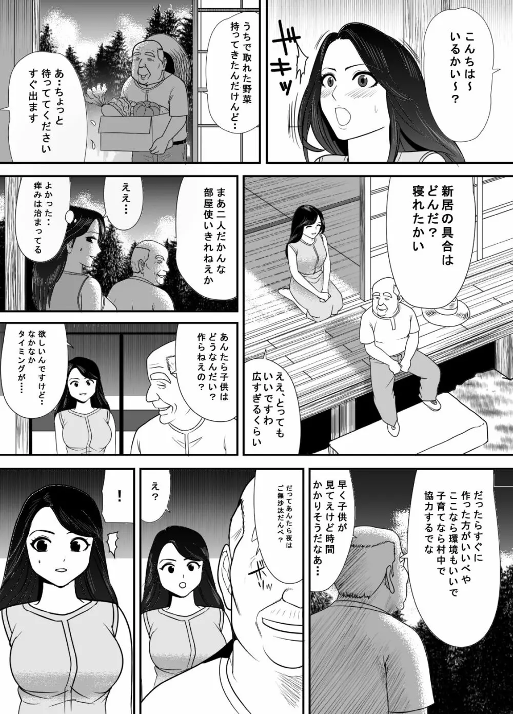 寝取り村 ~村人全員に堕とされた人妻~ Page.15