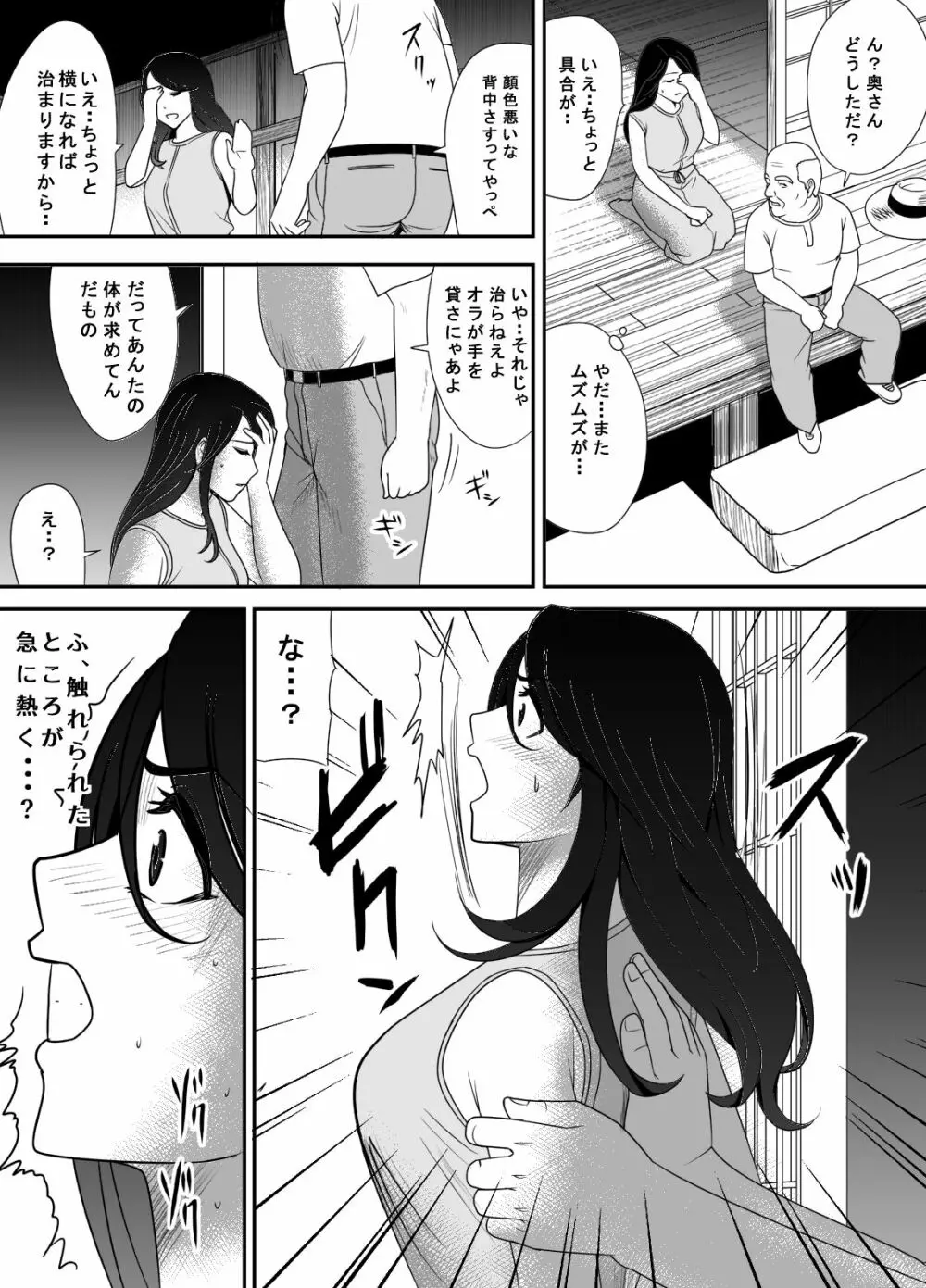 寝取り村 ~村人全員に堕とされた人妻~ Page.16