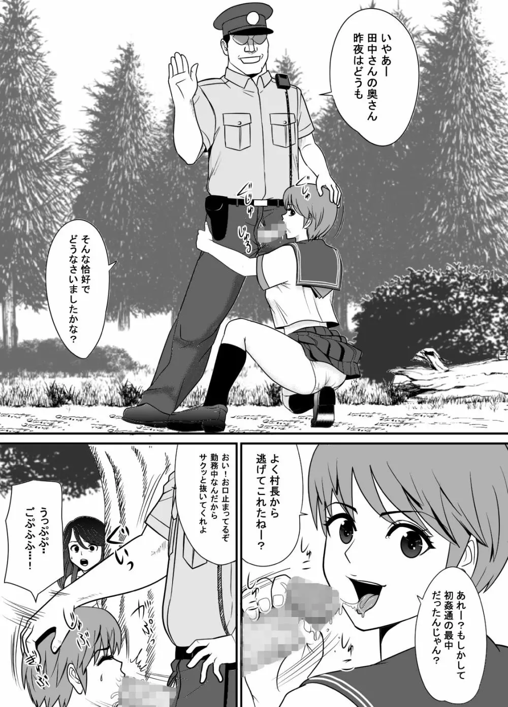 寝取り村 ~村人全員に堕とされた人妻~ Page.23