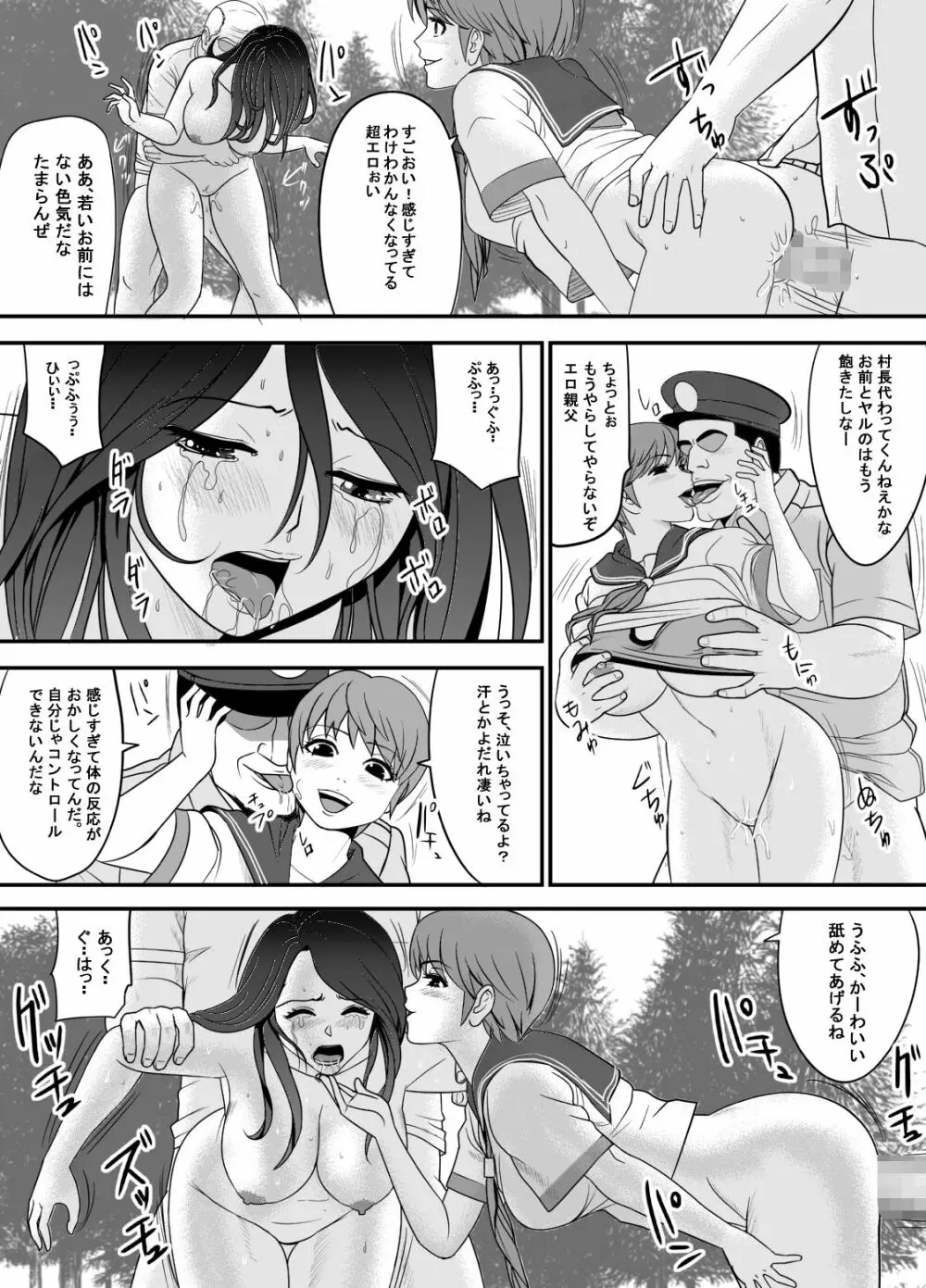 寝取り村 ~村人全員に堕とされた人妻~ Page.29