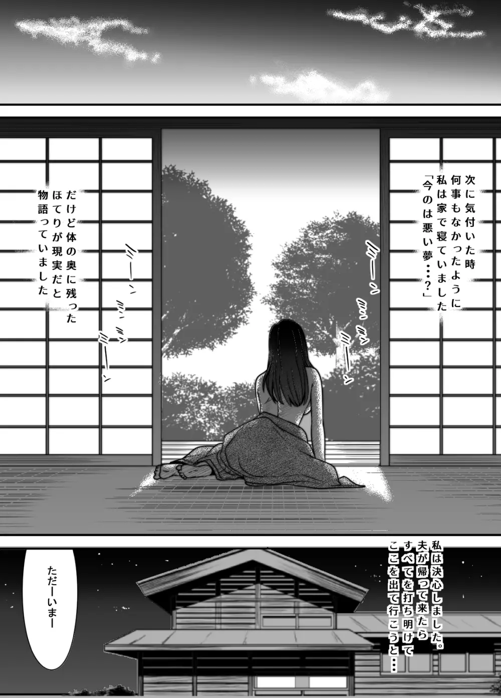 寝取り村 ~村人全員に堕とされた人妻~ Page.31