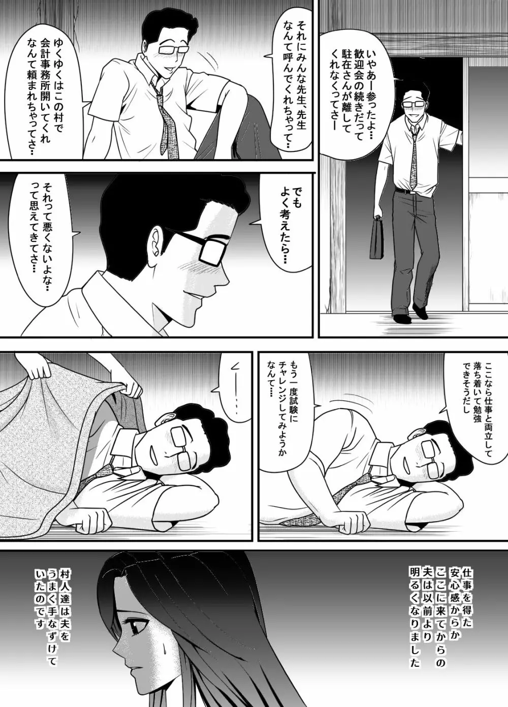 寝取り村 ~村人全員に堕とされた人妻~ Page.32