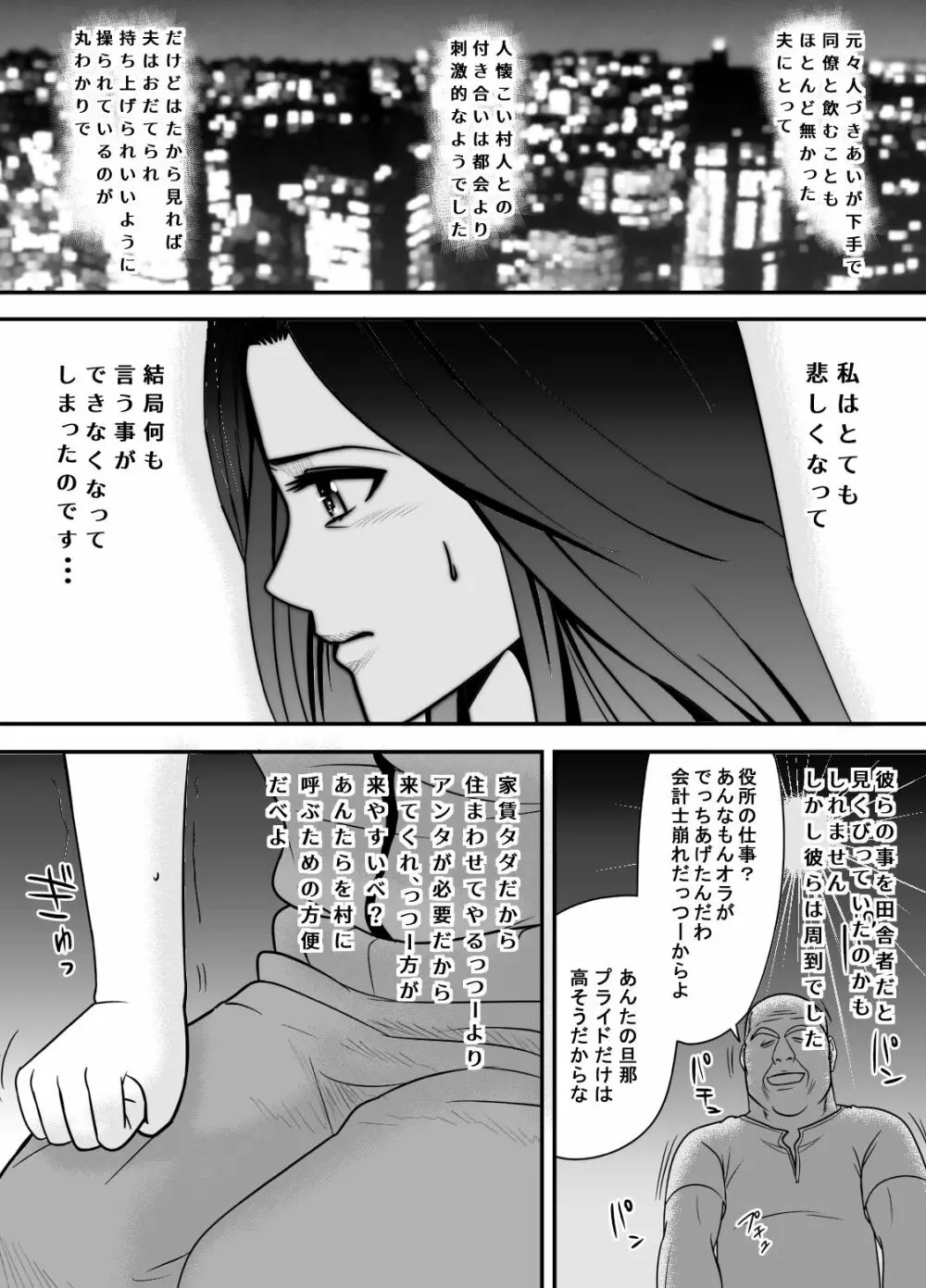 寝取り村 ~村人全員に堕とされた人妻~ Page.33