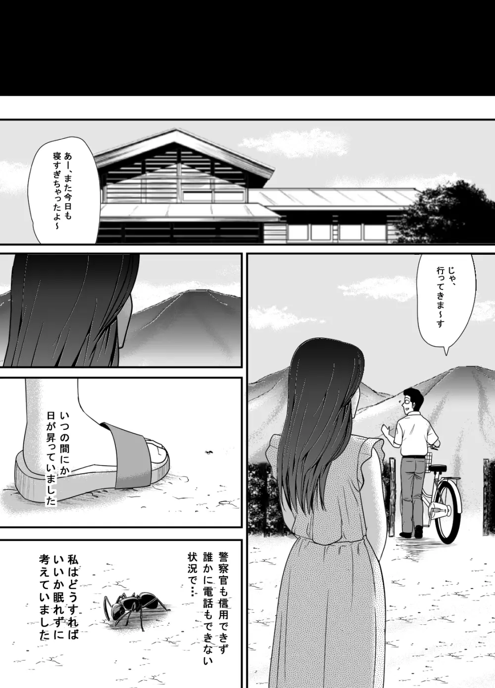 寝取り村 ~村人全員に堕とされた人妻~ Page.37