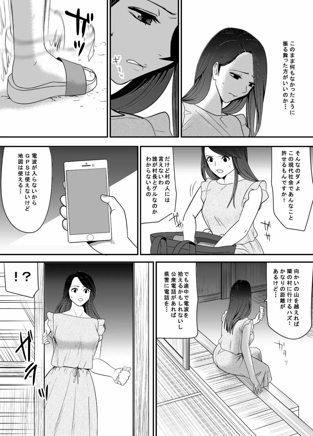 寝取り村 ~村人全員に堕とされた人妻~ Page.38
