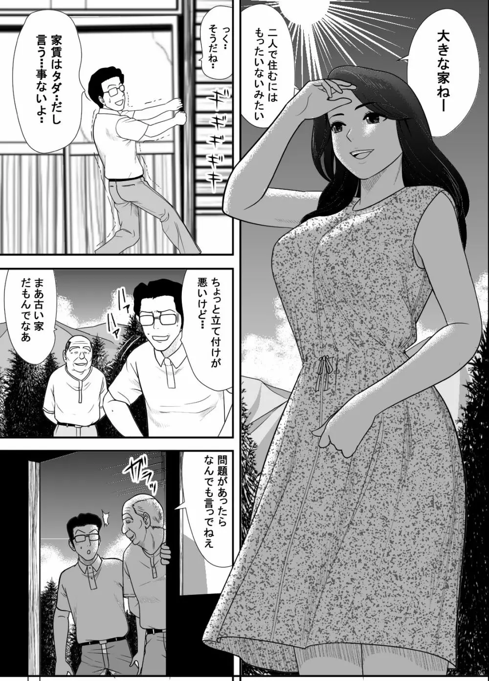 寝取り村 ~村人全員に堕とされた人妻~ Page.4