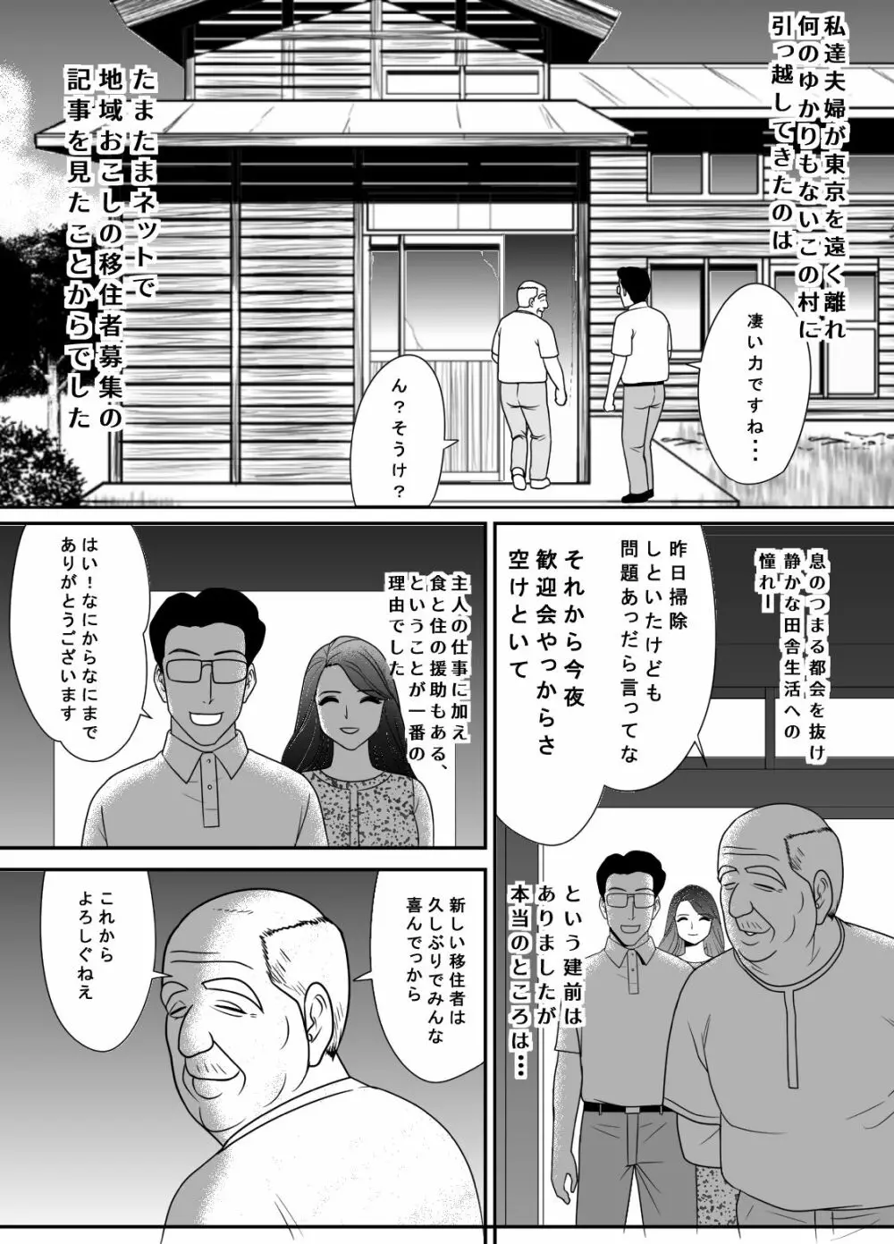 寝取り村 ~村人全員に堕とされた人妻~ Page.5