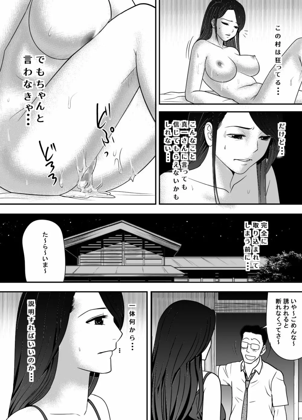 寝取り村 ~村人全員に堕とされた人妻~ Page.57