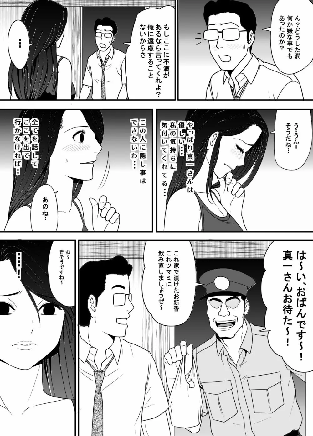 寝取り村 ~村人全員に堕とされた人妻~ Page.58