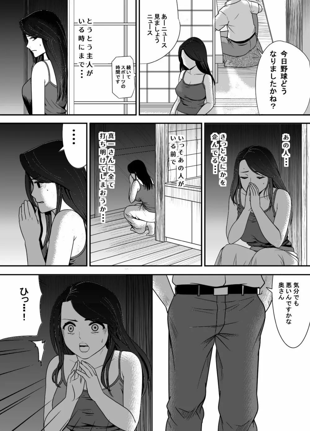 寝取り村 ~村人全員に堕とされた人妻~ Page.59