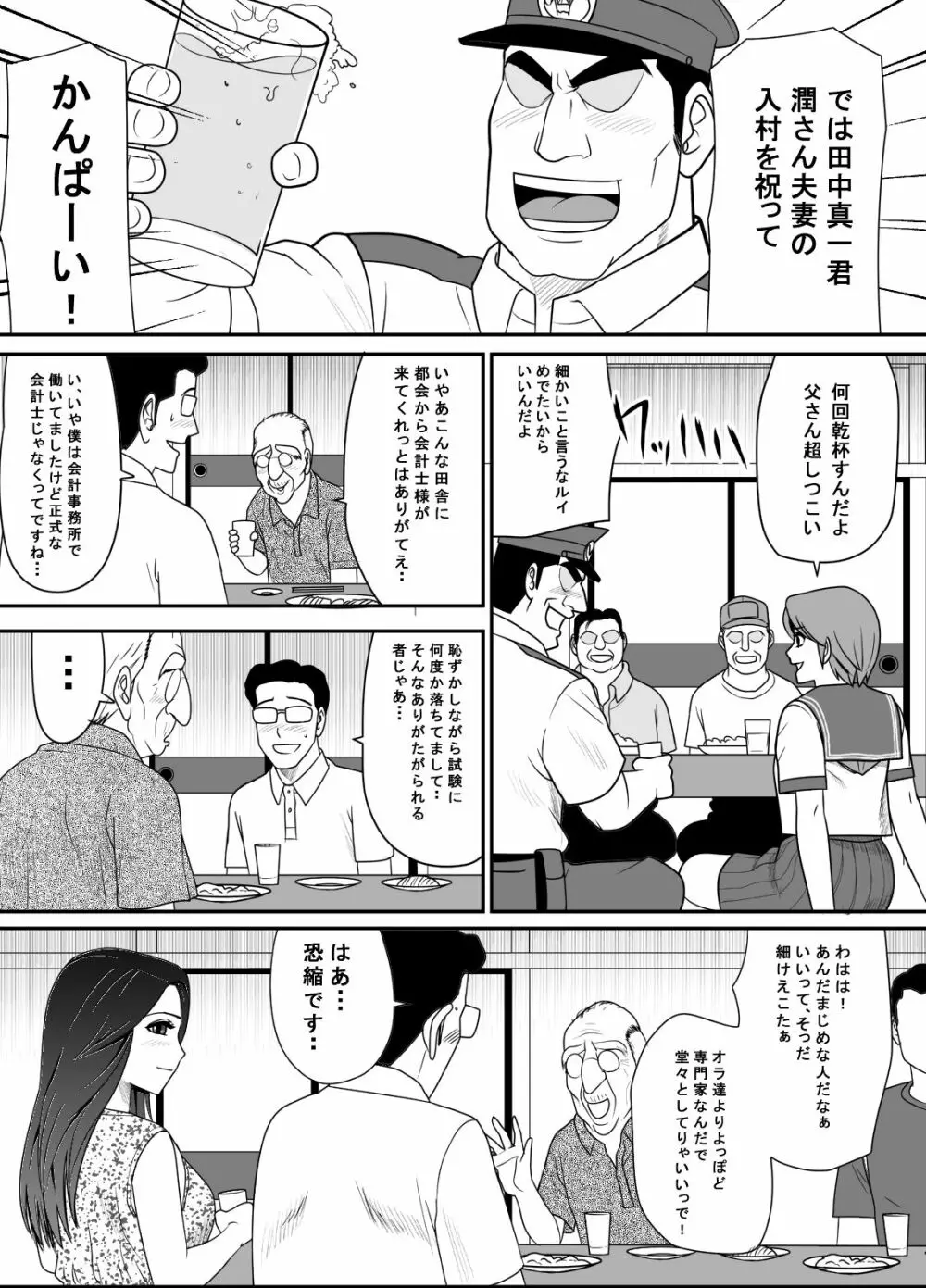 寝取り村 ~村人全員に堕とされた人妻~ Page.6