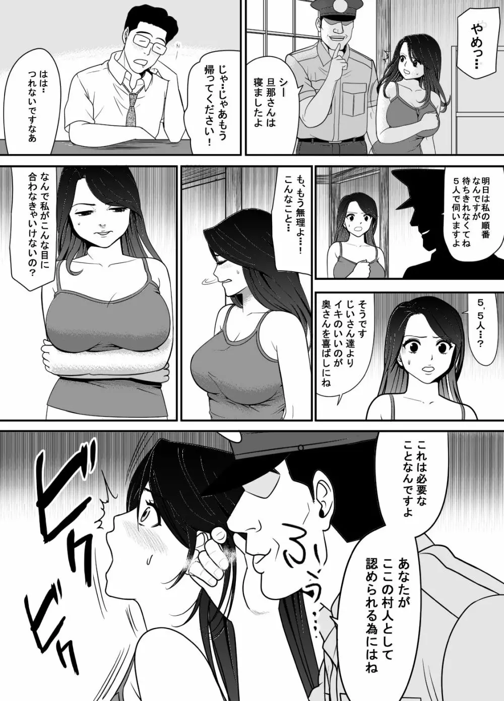 寝取り村 ~村人全員に堕とされた人妻~ Page.60