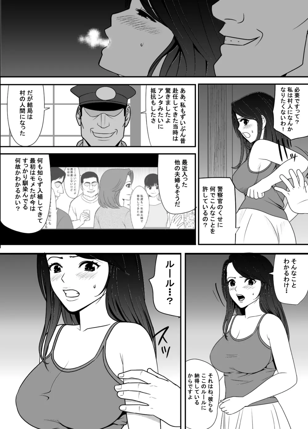 寝取り村 ~村人全員に堕とされた人妻~ Page.61