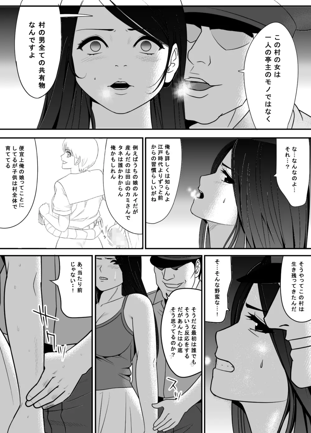 寝取り村 ~村人全員に堕とされた人妻~ Page.62