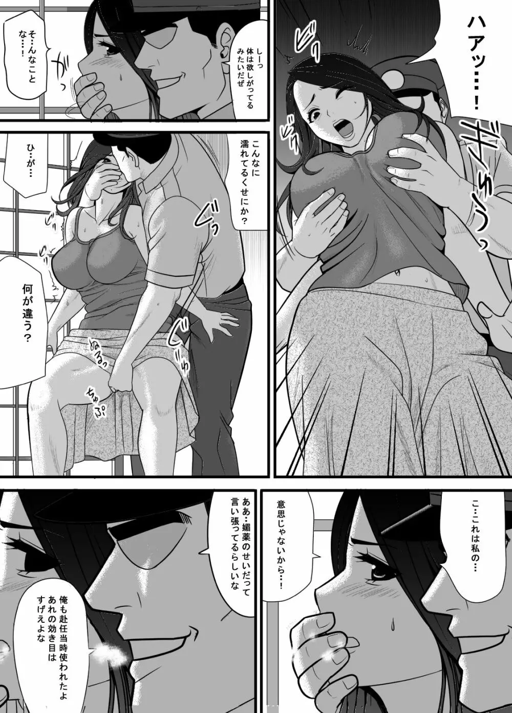 寝取り村 ~村人全員に堕とされた人妻~ Page.63