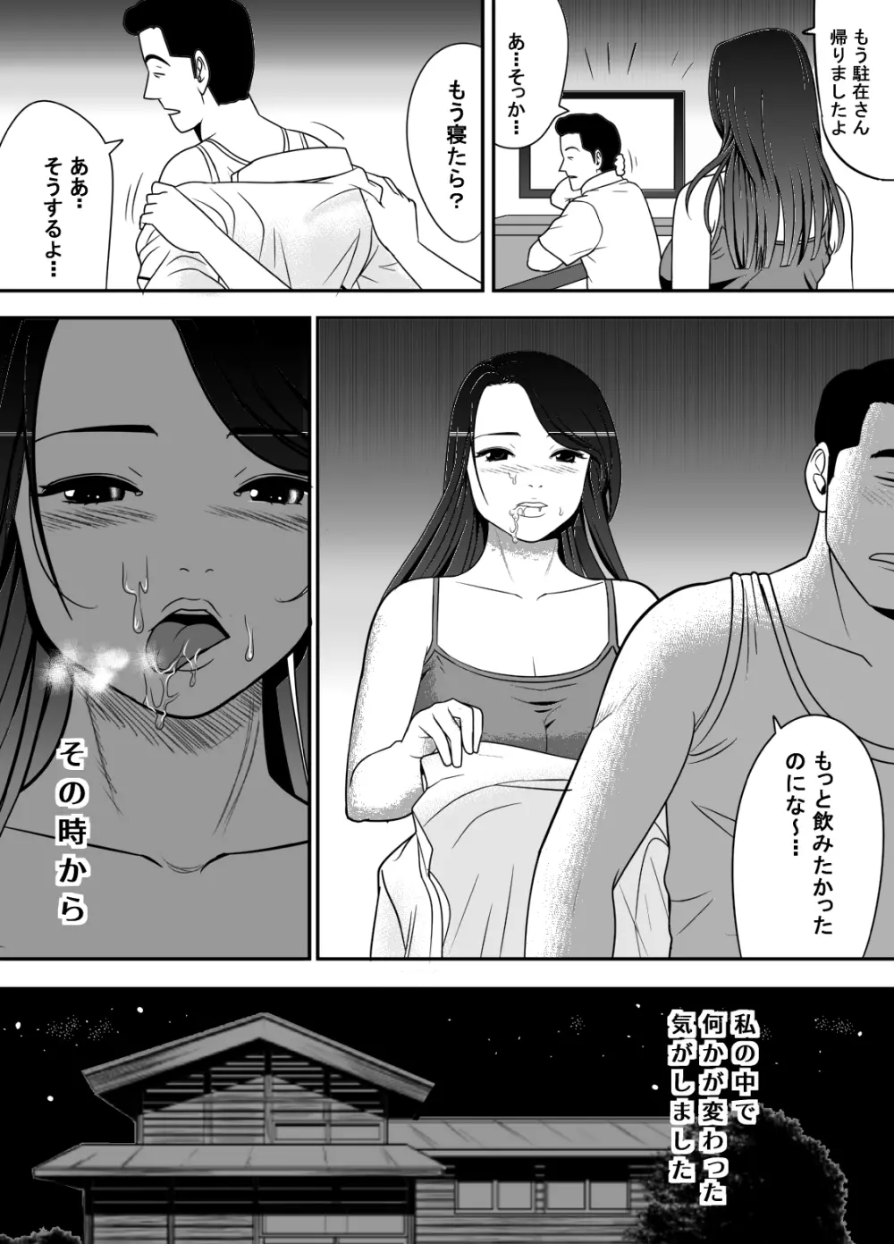 寝取り村 ~村人全員に堕とされた人妻~ Page.68