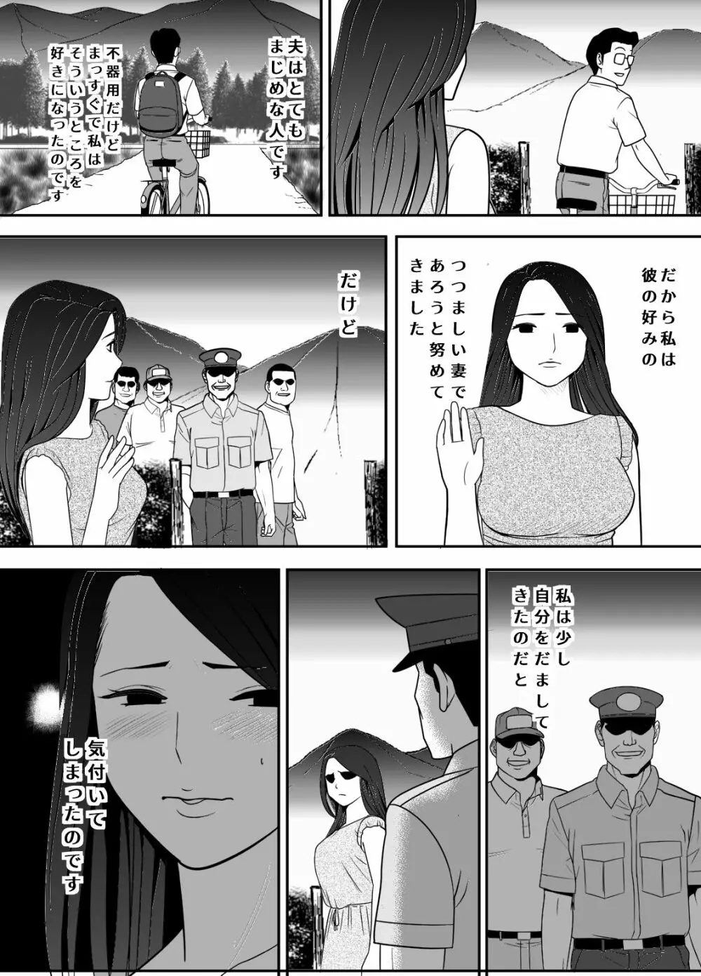 寝取り村 ~村人全員に堕とされた人妻~ Page.69