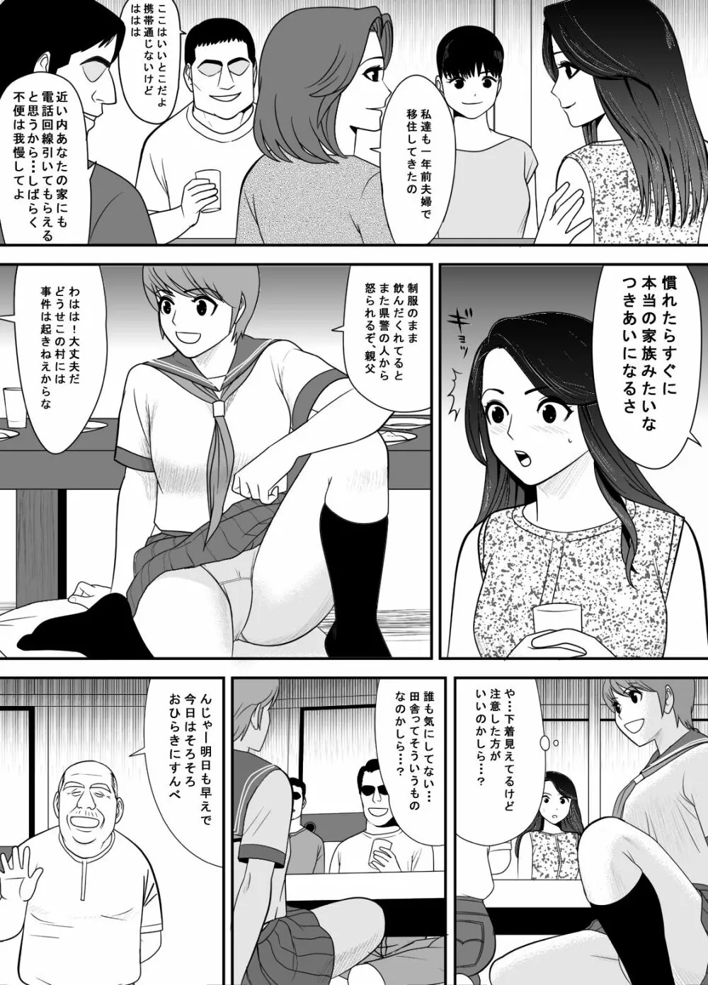 寝取り村 ~村人全員に堕とされた人妻~ Page.7