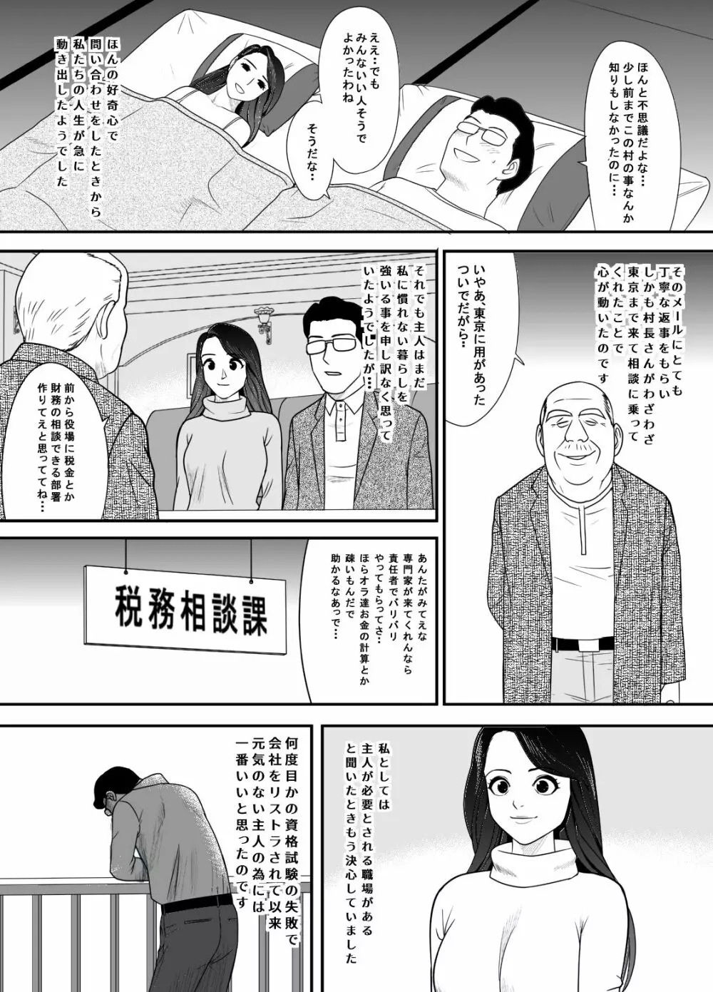 寝取り村 ~村人全員に堕とされた人妻~ Page.8