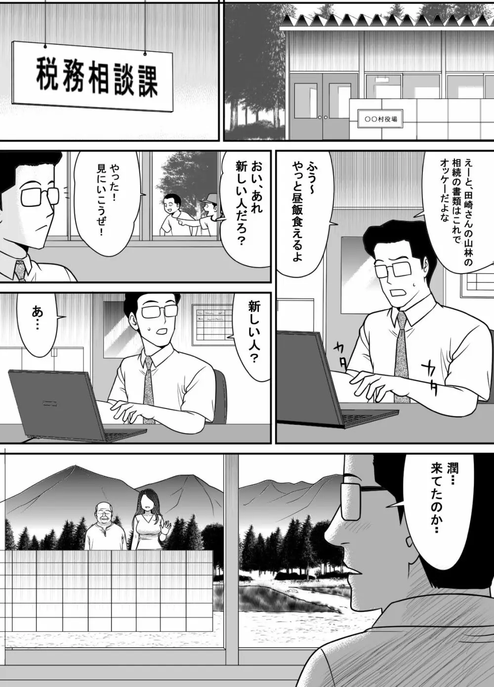 寝取り村 ~村人全員に堕とされた人妻~ Page.83