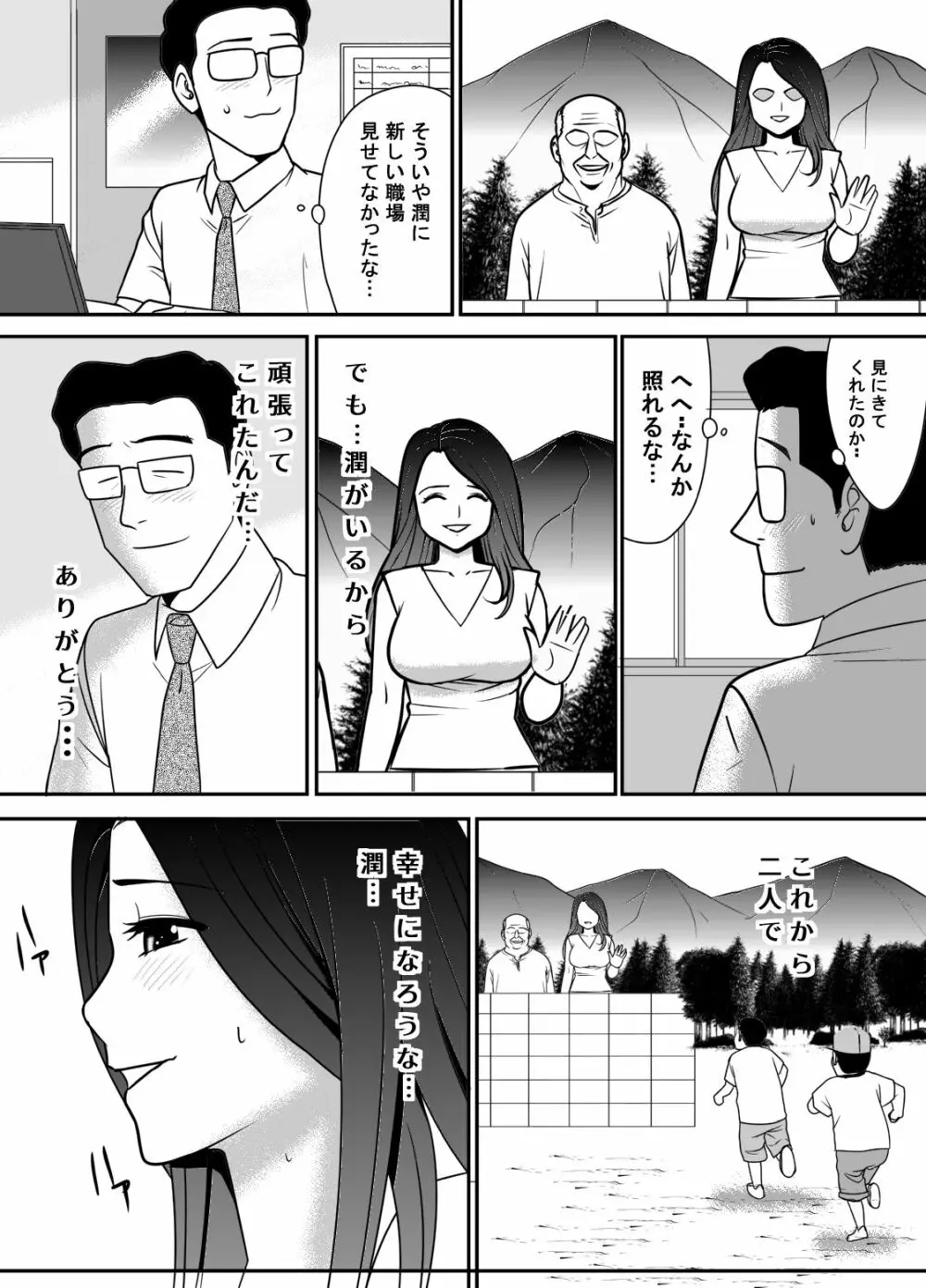 寝取り村 ~村人全員に堕とされた人妻~ Page.84
