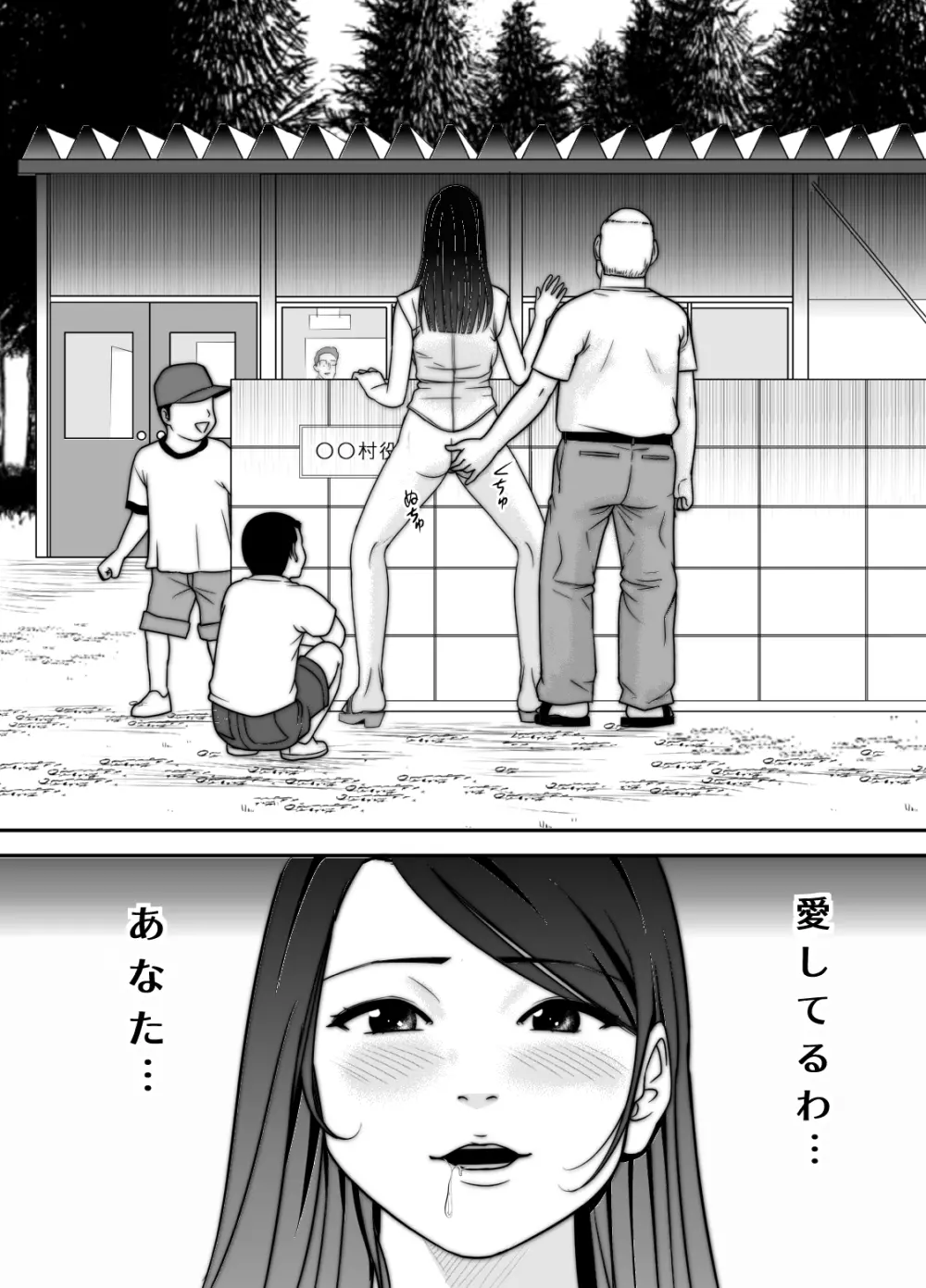 寝取り村 ~村人全員に堕とされた人妻~ Page.85