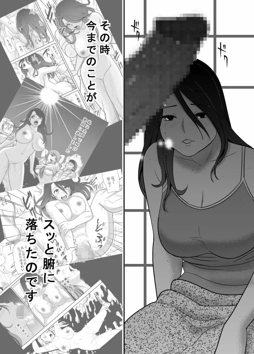 寝取り村 ~村人全員に堕とされた人妻~ Page.87