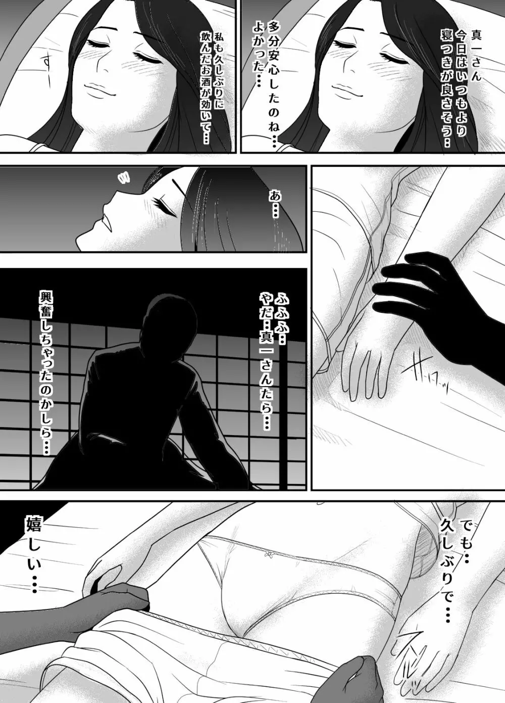寝取り村 ~村人全員に堕とされた人妻~ Page.9