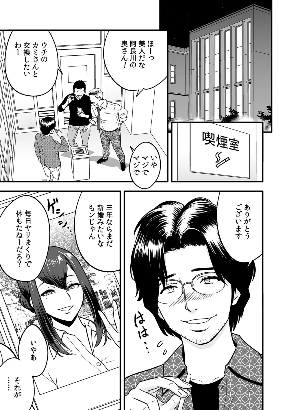 泥酔した人妻教師を寝取り!~美人三姉妹をキモオヤジが…!~ 第1-6話 Page.33