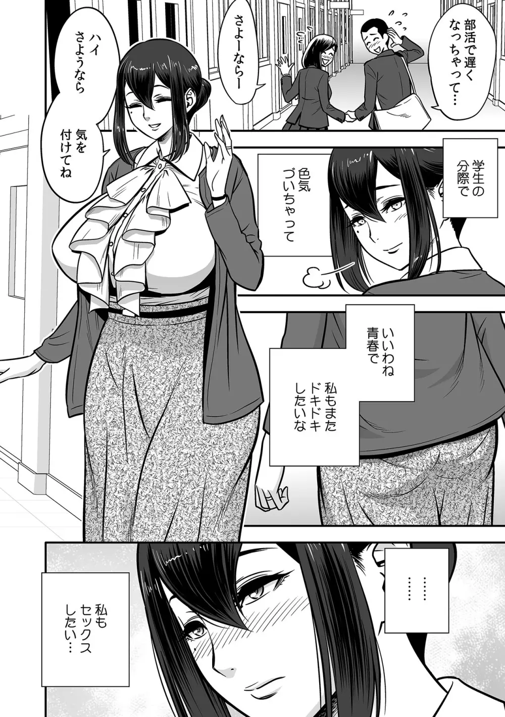 泥酔した人妻教師を寝取り!~美人三姉妹をキモオヤジが…!~ 第1-6話 Page.6