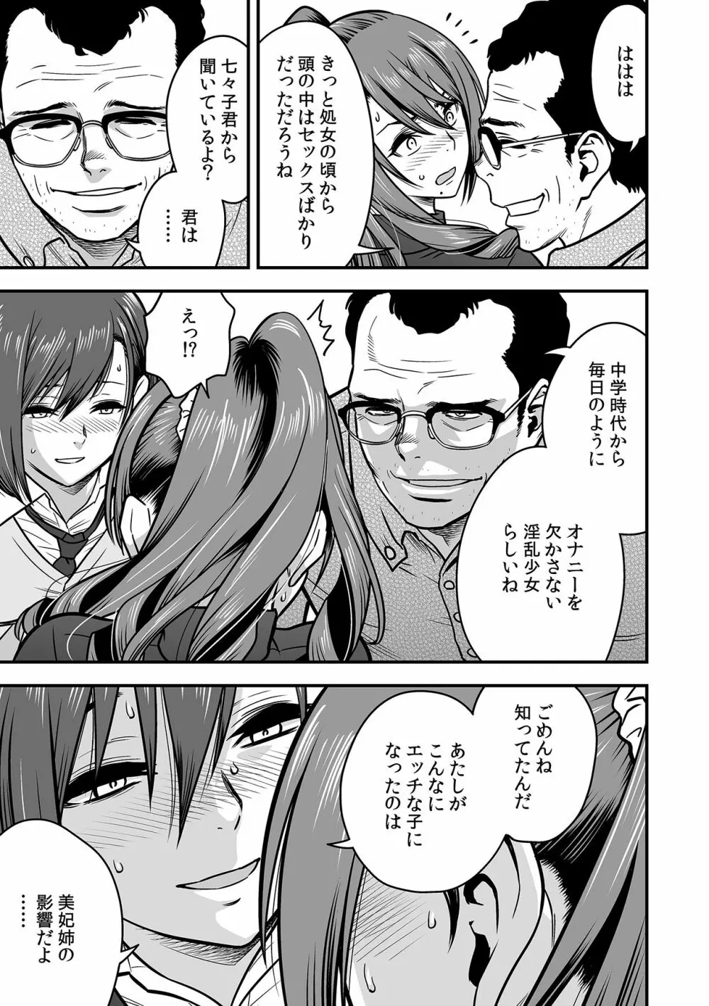 泥酔した人妻教師を寝取り!~美人三姉妹をキモオヤジが…!~ 第1-6話 Page.92