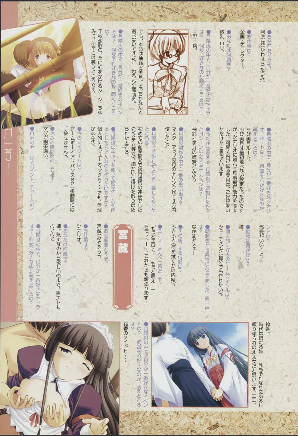 月陽炎オフィシャルビジュアルコミックアンソロジー Page.167